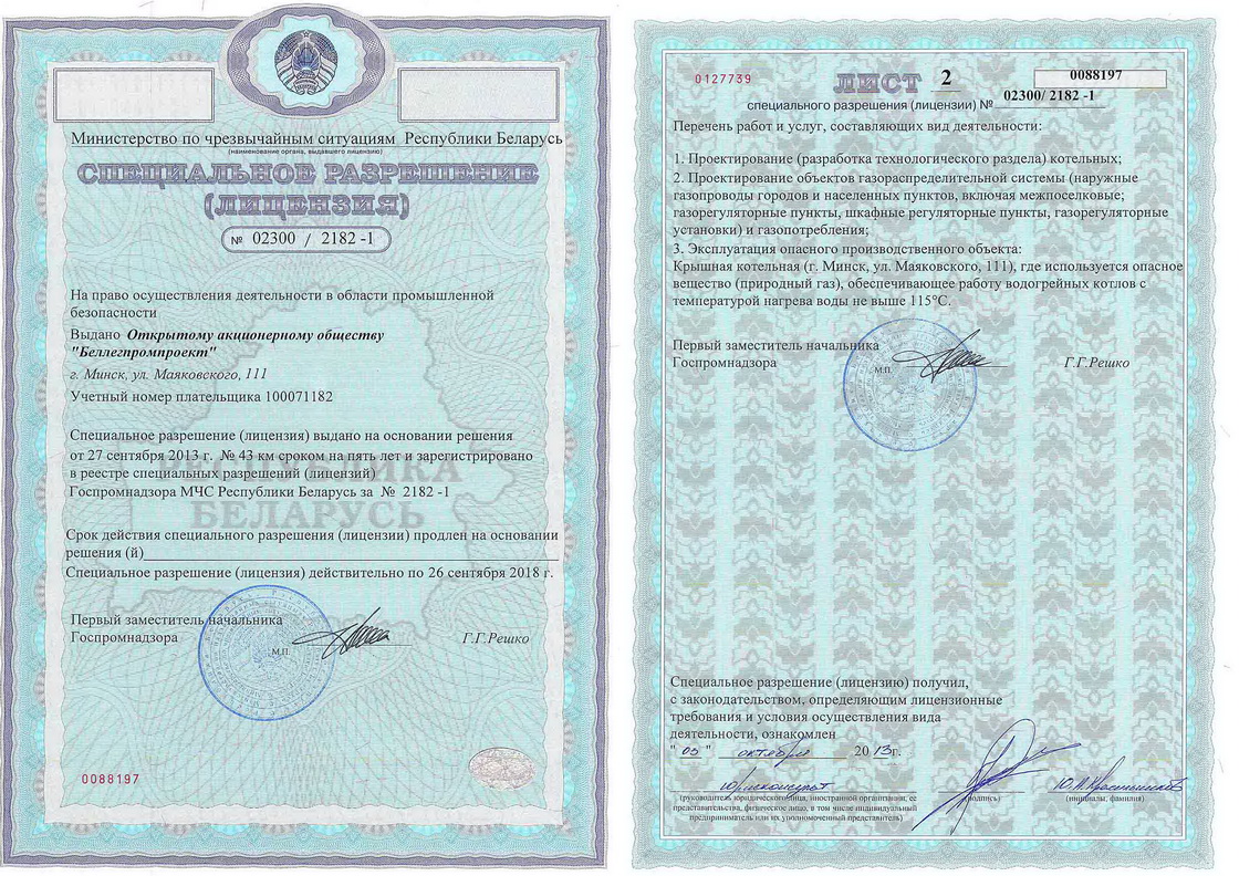 Разрешение на водопользование. Специальное разрешение лицензия Беларусь. Лицензия на проектирование. Лицензия на водопользование. Разрешение на проектирование.